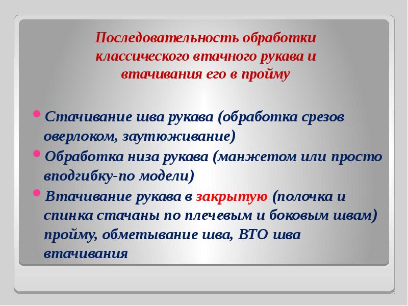 Последовательность обработки кровати