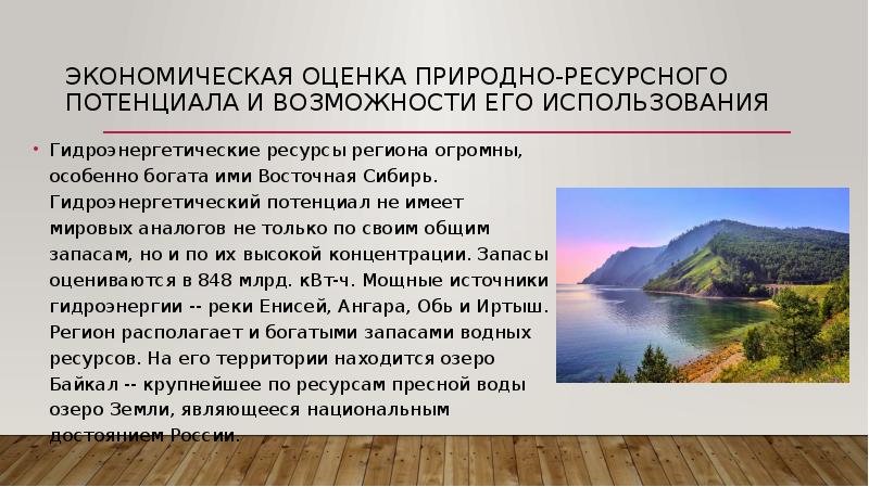 Оцените природно. Экономическая оценка природных ресурсов. Оценка природно-ресурсного потенциала. Экономическая оценка природно-ресурсного потенциала. Оценка природного потенциала территории.