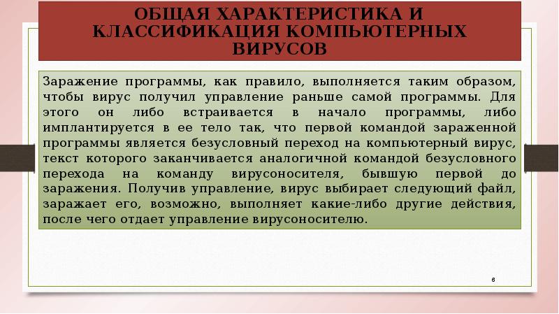 Зараженная программа. Заражения программа. Заражения программа. Заражения программа. Способы заражения программ.