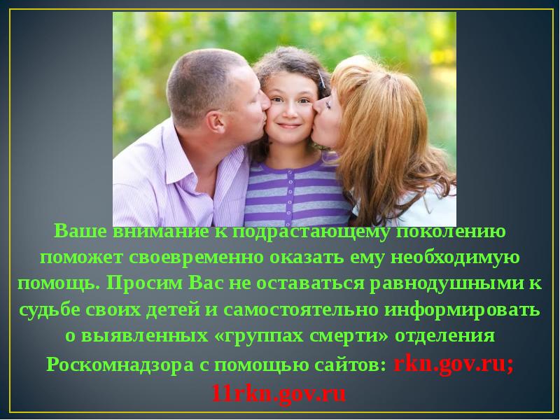 Подрастающее поколение воспитанное. Забота о подрастающем поколении. подрастающее поколение. внимание подрастание. неравнодушное отношение к подрастающего поколению.
