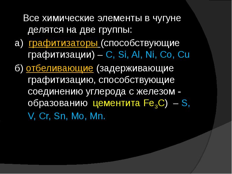 Презентация на тему чугун по химии 9 класс