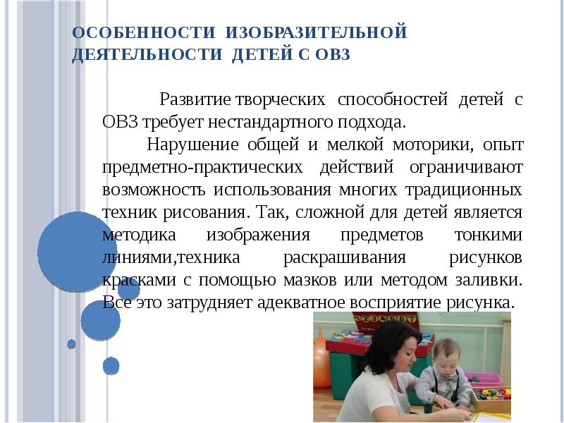 Развитие овз. Развитие творческих способностей у детей с ОВЗ. Особенности изобразительной деятельности детей с ОВЗ. Развитие мелкой моторики у детей с ОВЗ. Активность для детей с ОВЗ.