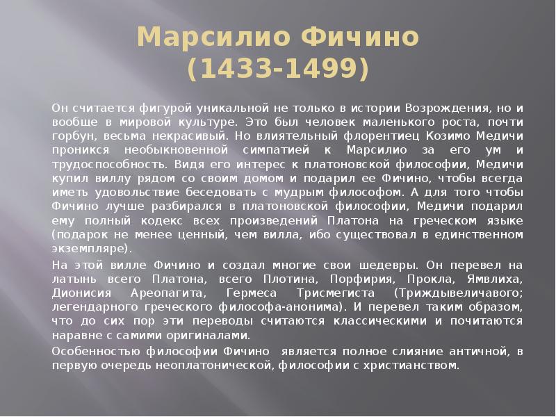 Марсилио фичино презентация