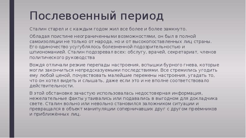 Послевоенный период сталина