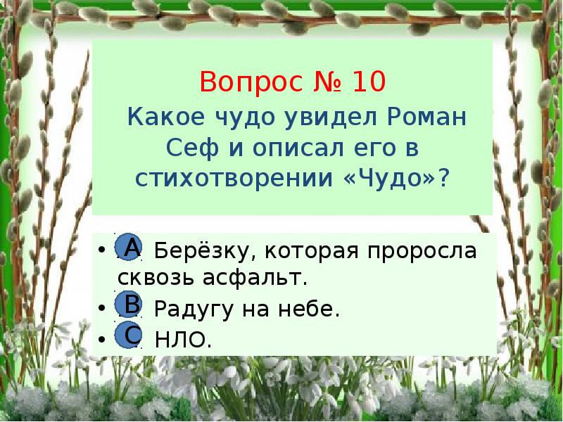 Р сеф чудо поговорим о самом главном 1 класс презентация