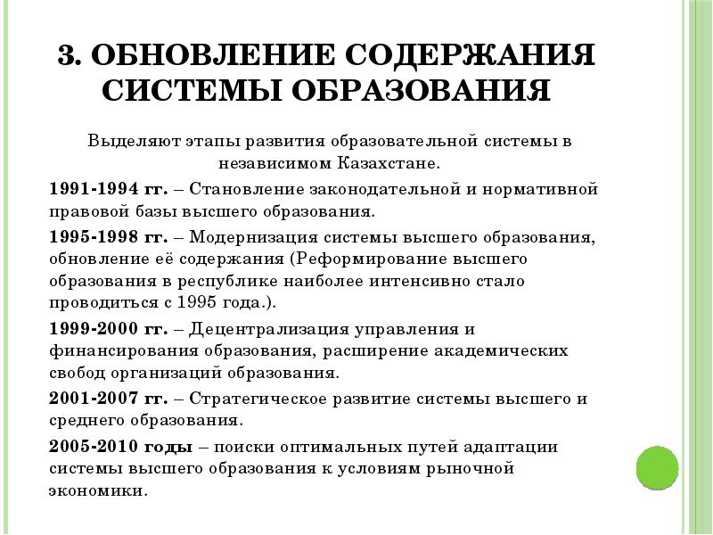 Обновление образования. Обновление содержания образования. Содержание системы образования. Пути обновления системы образования. Изменения в социальной сфере.