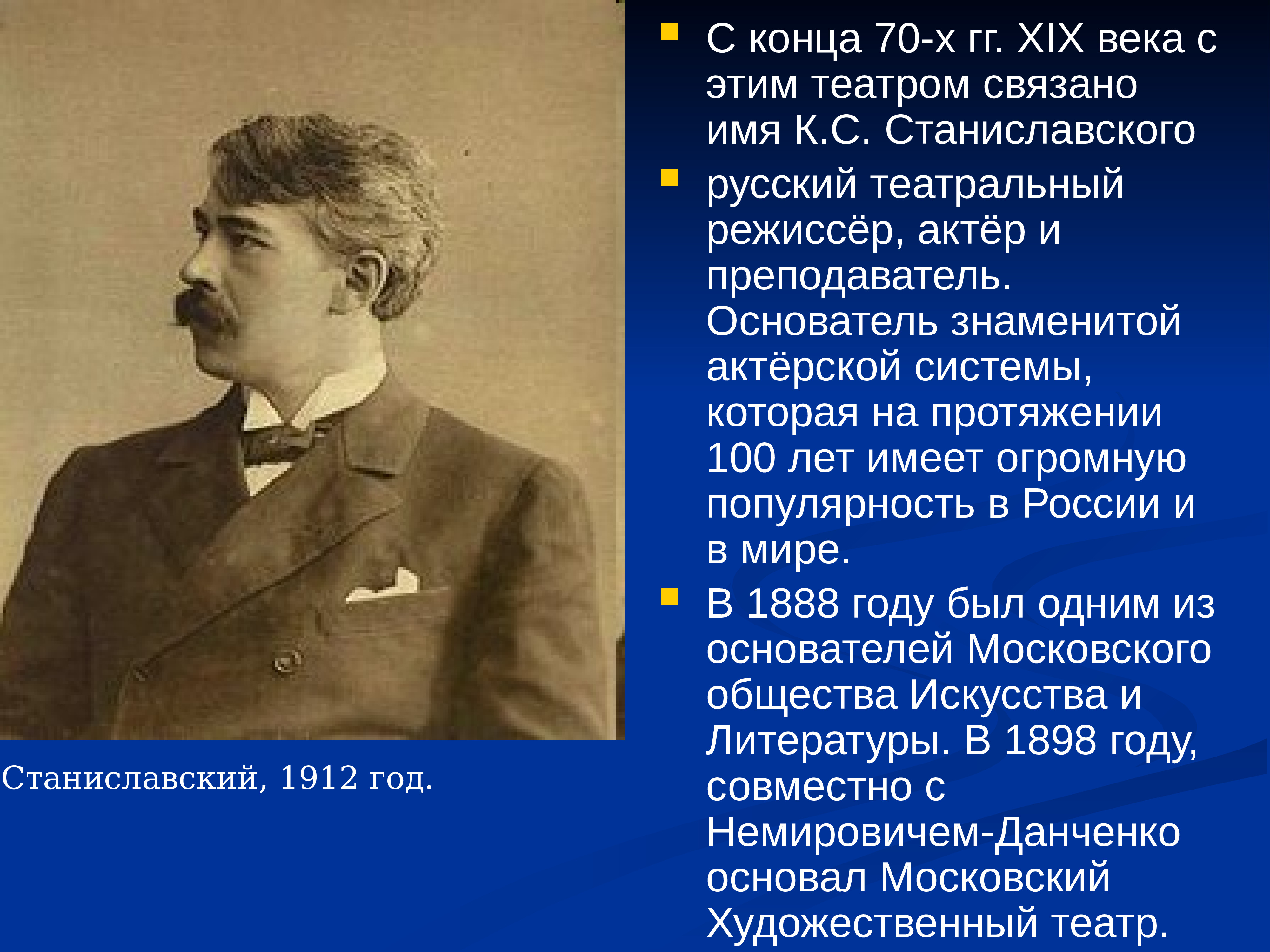 Культура второй половины 19 века. Общество искусства и литературы Станиславский. Станиславский 1912. Станиславский 19 век. «Общества искусства и литературы»..