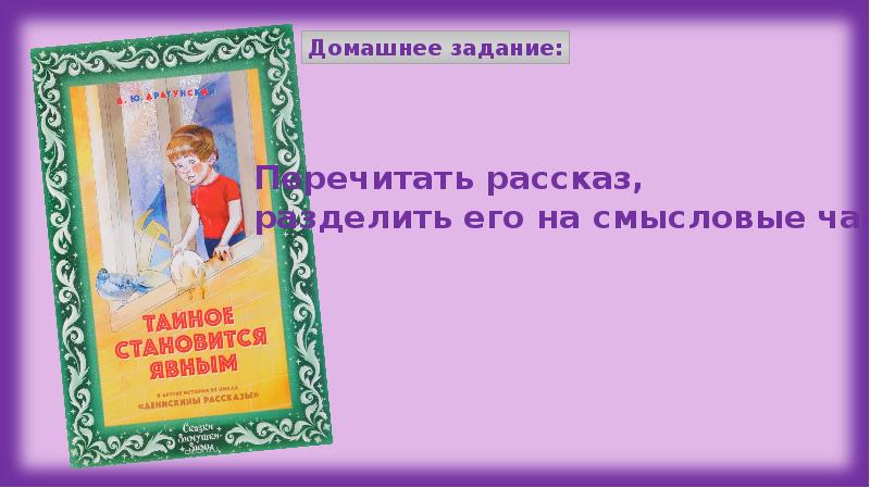 Технологическая карта драгунский тайное становится явным 2 класс