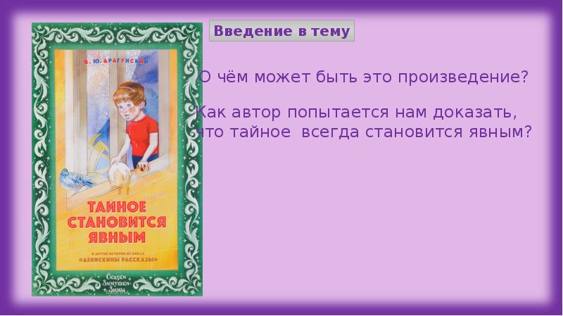 План к рассказу драгунского тайное становится явным для 2 класса по литературному чтению