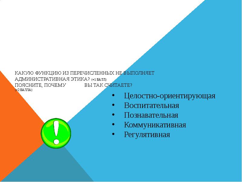 Административная этика презентация