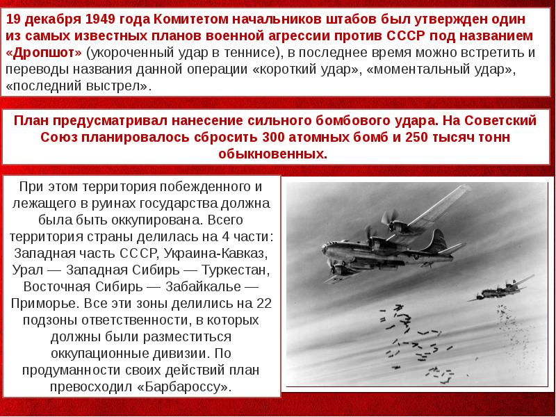 План атомной бомбардировки советских городов