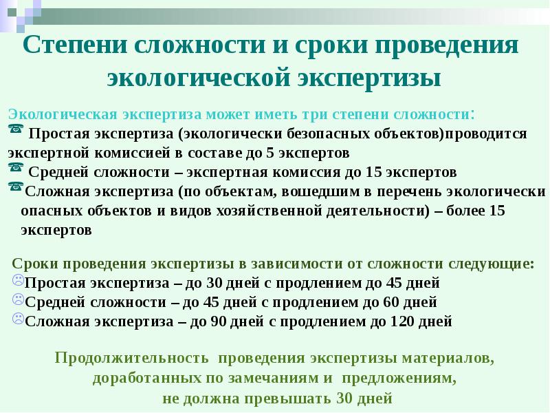 После реализации проекта возможно проведение экологической экспертизы да или нет