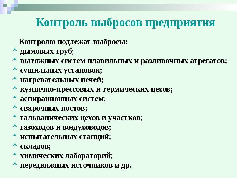 Контроль выбросов. Контроль выбросов предприятий. Мониторинг выбросов предприятий. Мониторинг за выбросами. Инструментальный контроль выбросов.