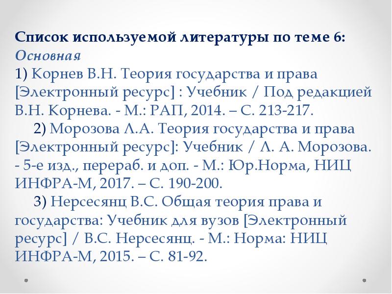 Электронный ресурс учебник. Список использованной литературы. Список используемой литературы электронный ресурс. Список использованной литературы электронные ресурсы. Использованная литература по теме память.