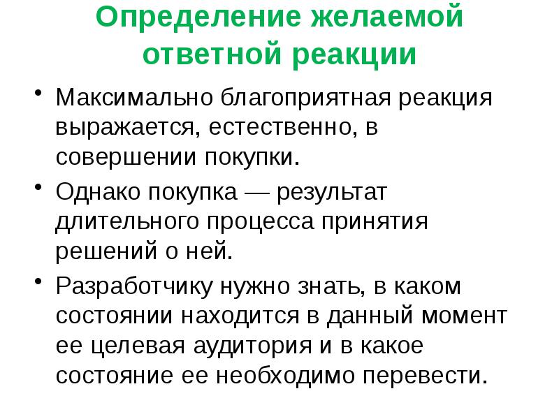 Виды ответных реакций