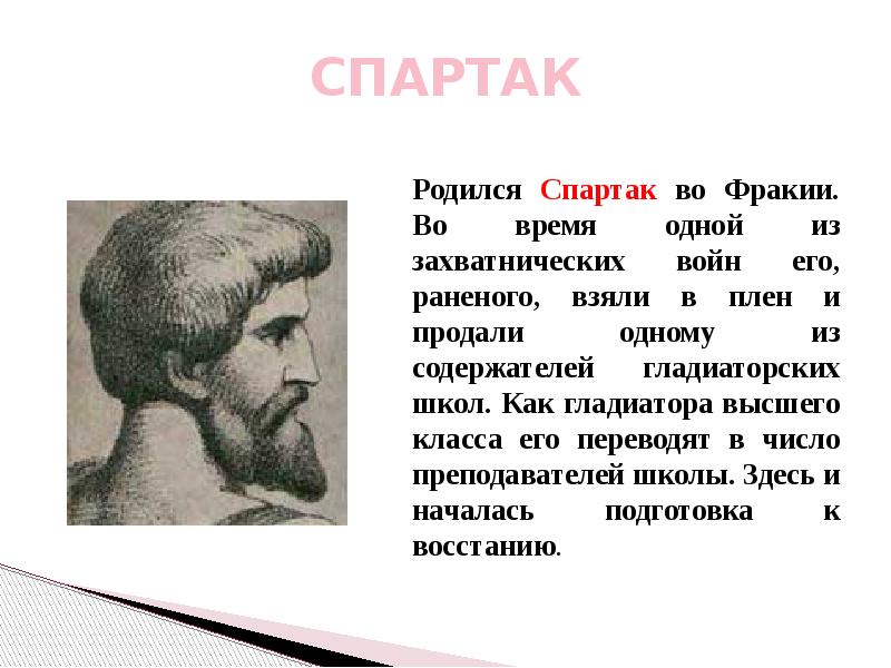 История 5 кл презентация восстание спартака