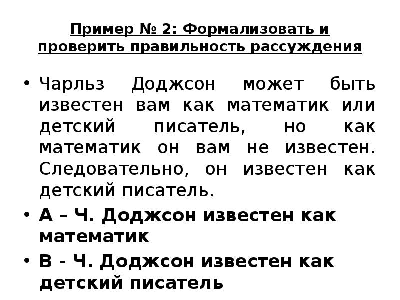 Оцени правильность суждений. Проверить правильность суждений. Как проверить правильность логического рассуждения. Как проверить правильность рассуждения.. Три способа проверки правильности логического рассуждения.