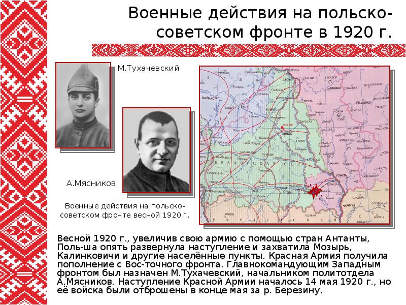 Советско польская война 1919 1921 карта