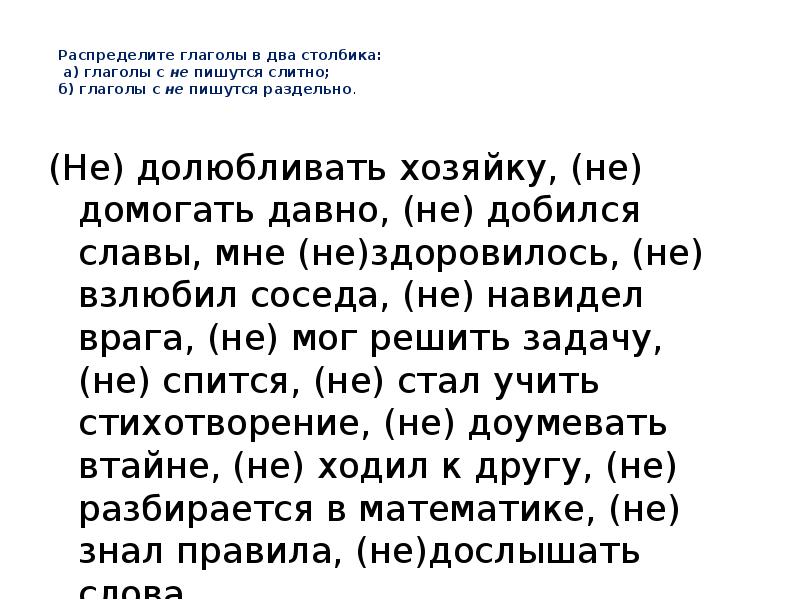 2 столбик глаголы. Распределите глаголы в два столбика. Распределите глаголы в 2 столбика. Распределите глаголы в два столбика снять идти. Как написать глаголы в два столбика.