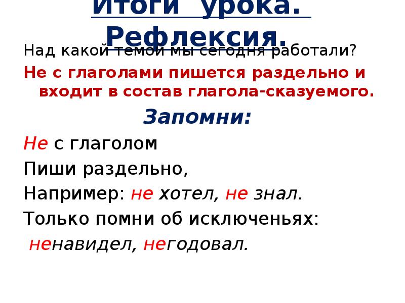 Написание частицы ся 3 класс пнш презентация