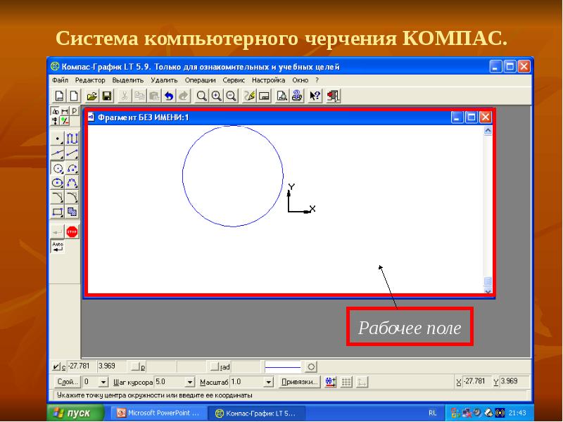 Компьютерное конструирование с использованием системы компьютерного черчения 9 класс презентация