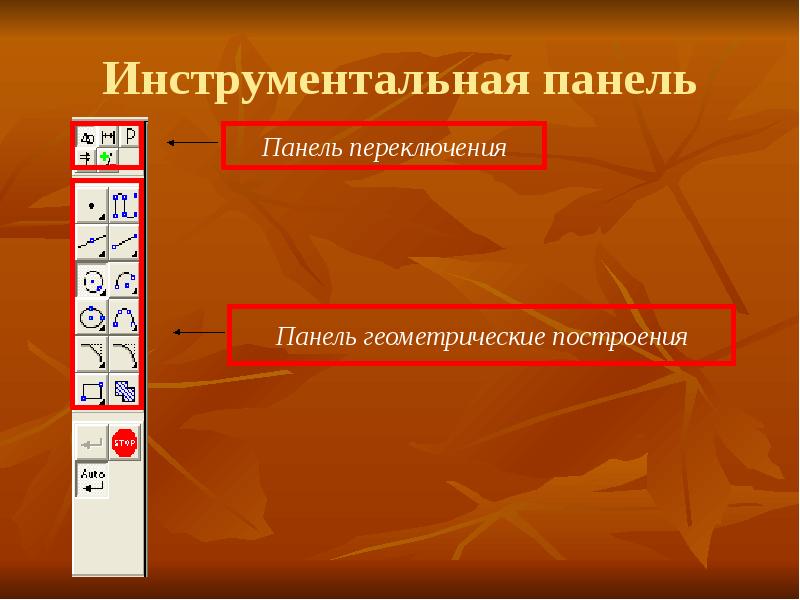 Компьютерное конструирование с использованием системы компьютерного черчения 9 класс презентация