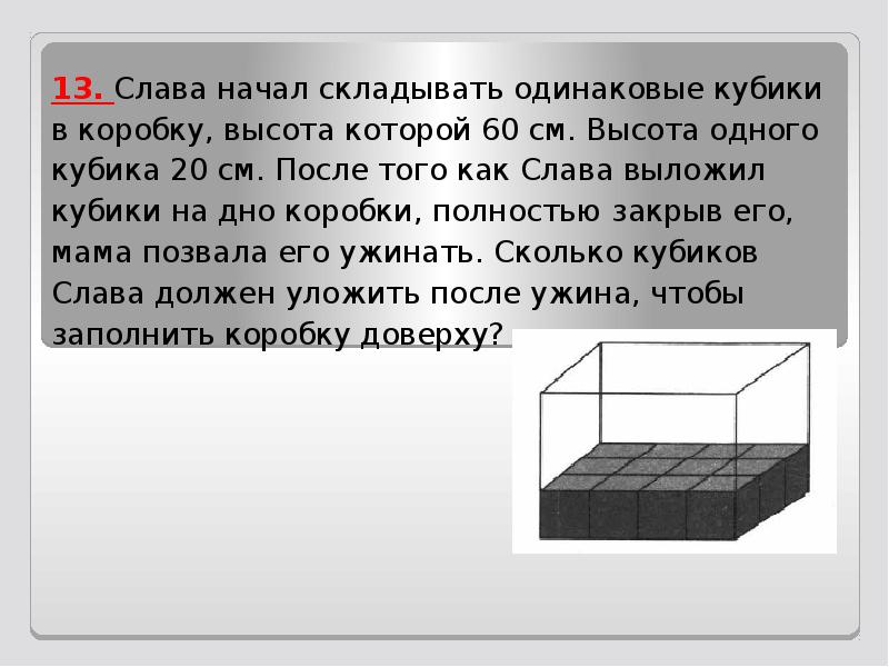 Изображенную на рисунке фигуру из кубиков поместили в коробку имеющую форму прямоугольного впр