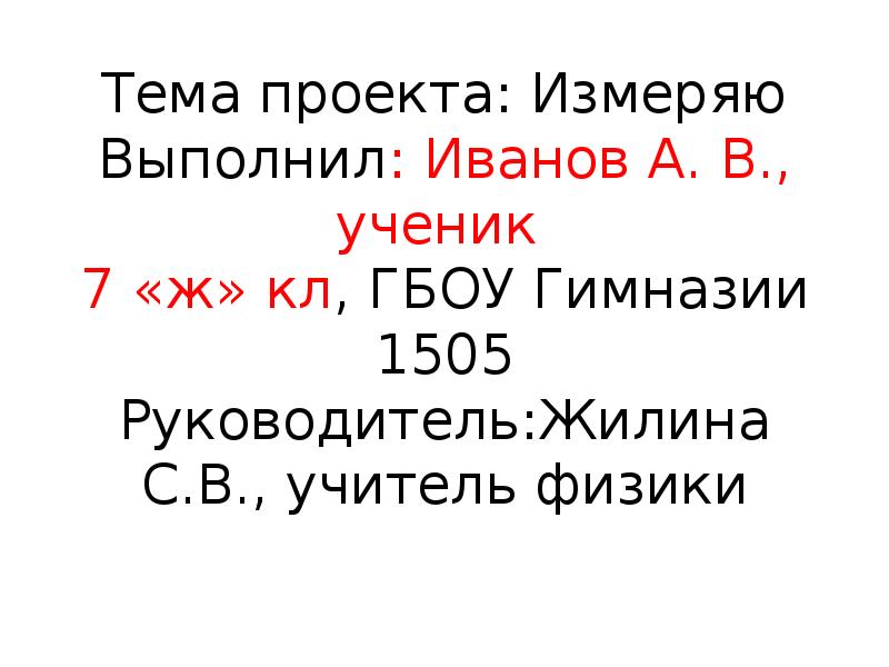 Доклад: Иванов А.А.
