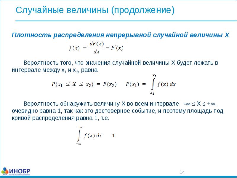 Случайные величины в теории вероятности презентация