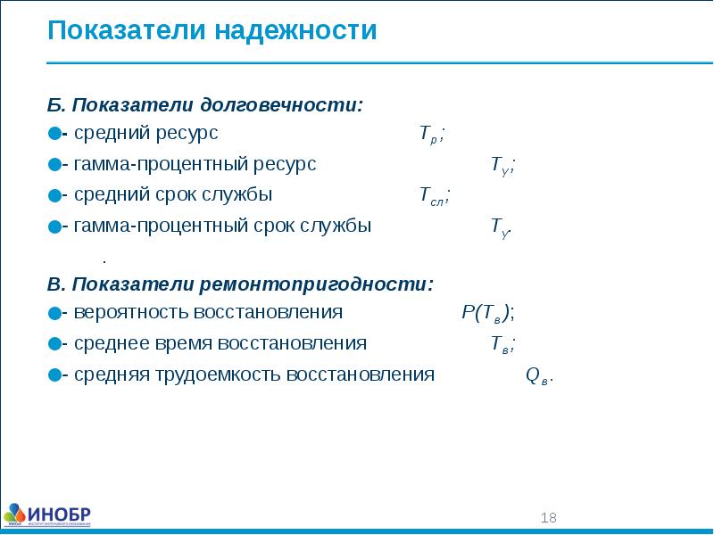 Презентация теория надежности