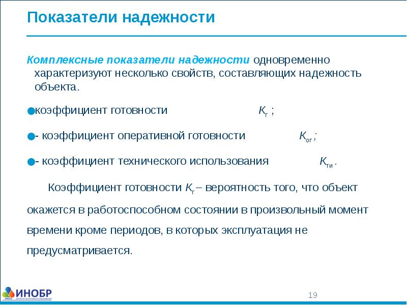 Презентация теория надежности