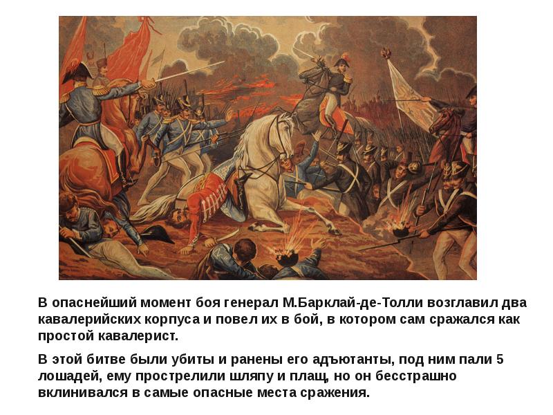 В этой битве ему не