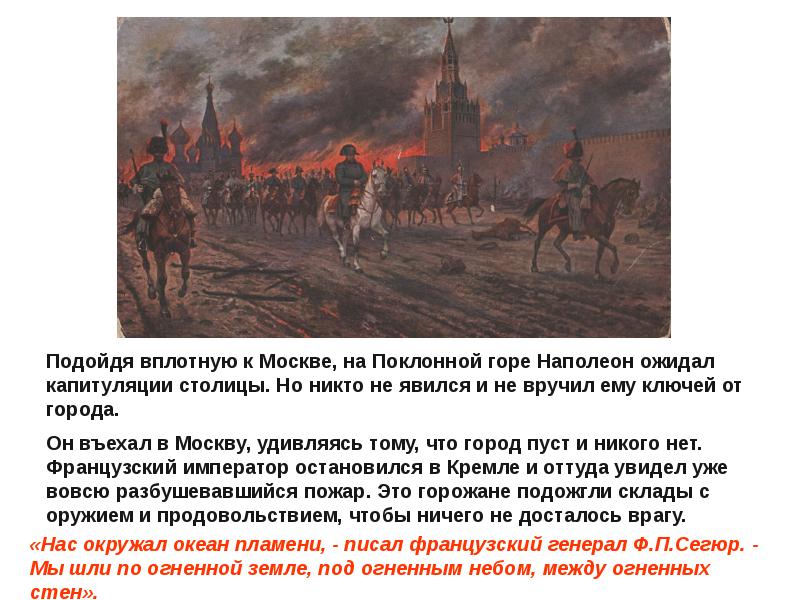 Тест отечественная война 1812 года презентация 4 класс окружающий мир школа россии