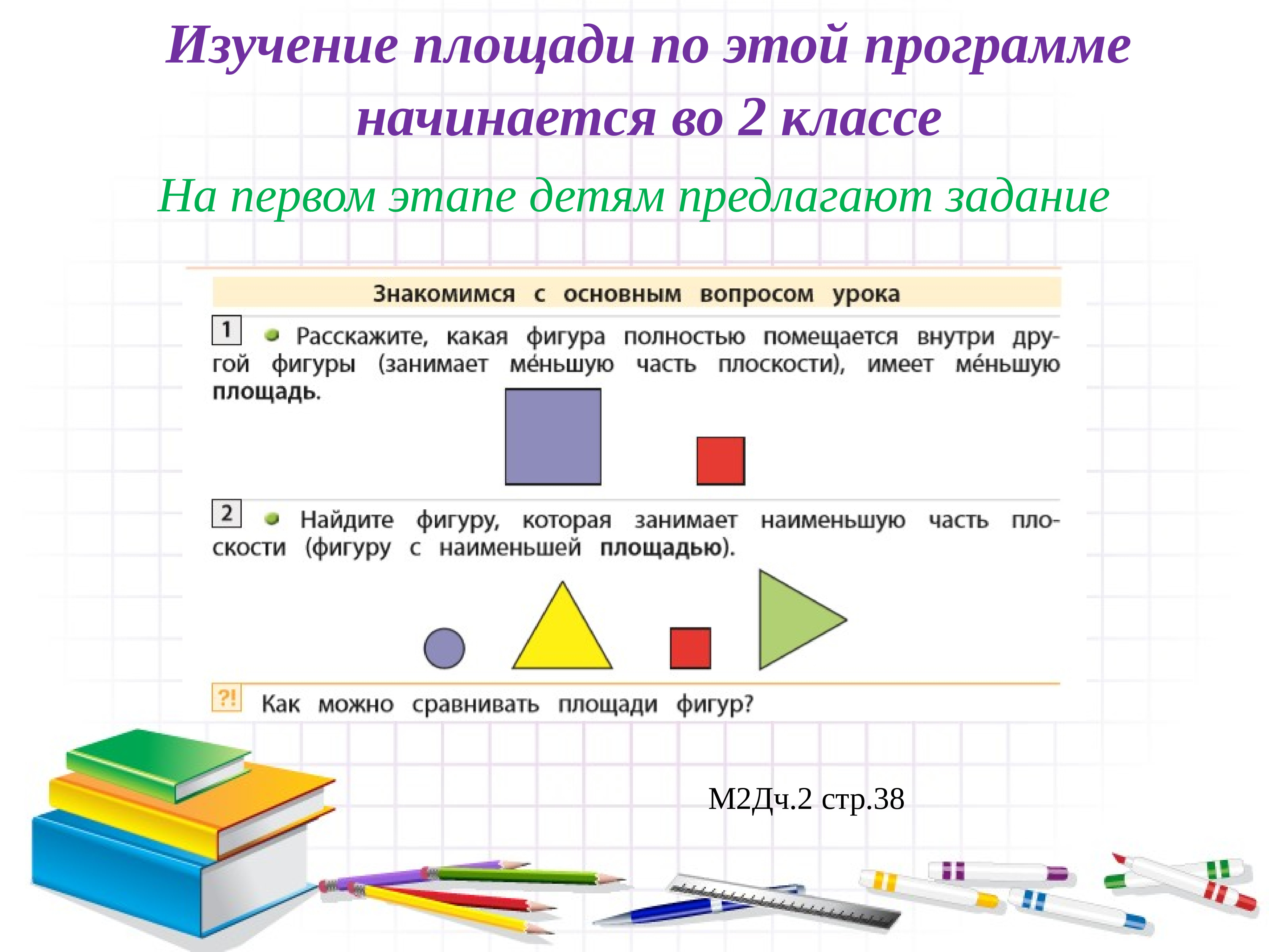 измерение площади на