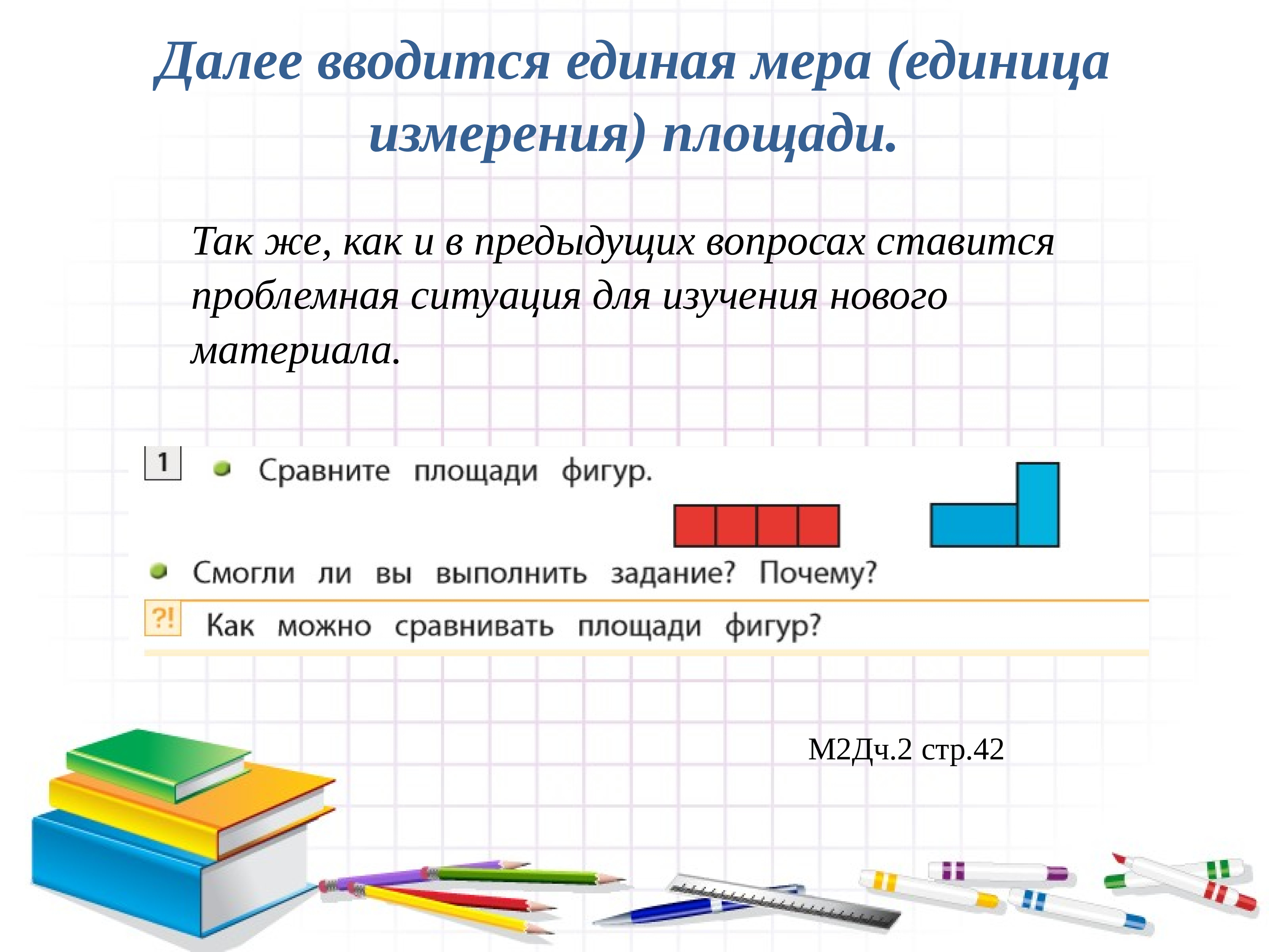 измерение площади на