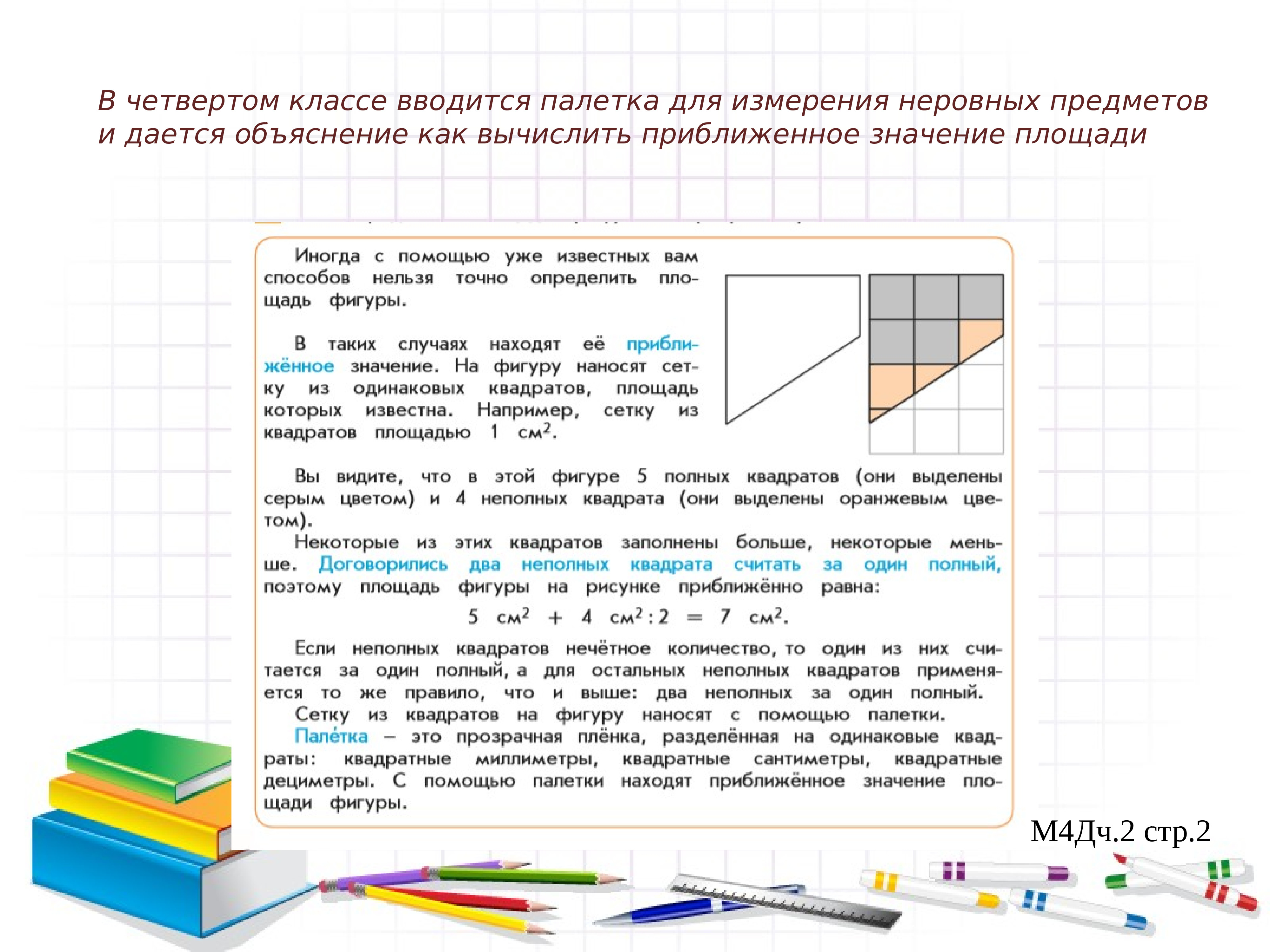 Площадь исследования