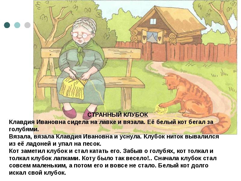 Фонетические рассказы (автоматизация звука Л) - презентация, доклад, проект