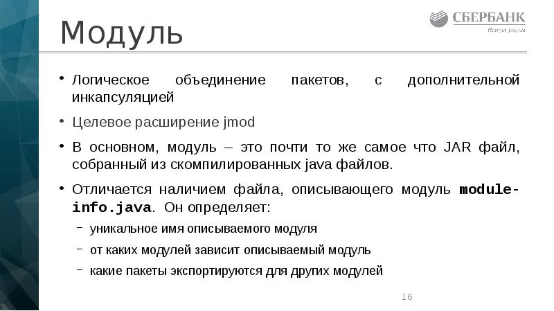 Модуль Модуль