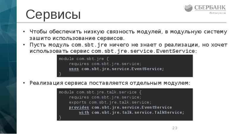 Сервисы Сервисы