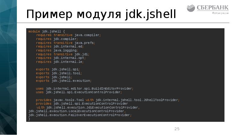 Пример модуля jdk.jshell Пример модуля jdk.jshell