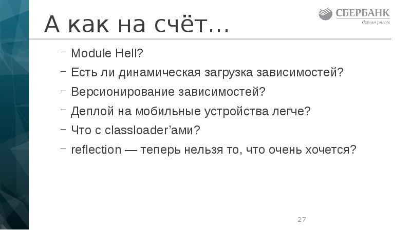 А как на счёт…
Module Hell?
Есть ли динамическая загрузка зависимостей?
А как на счёт…
Module Hell?
Есть ли динамическая загрузка зависимостей?