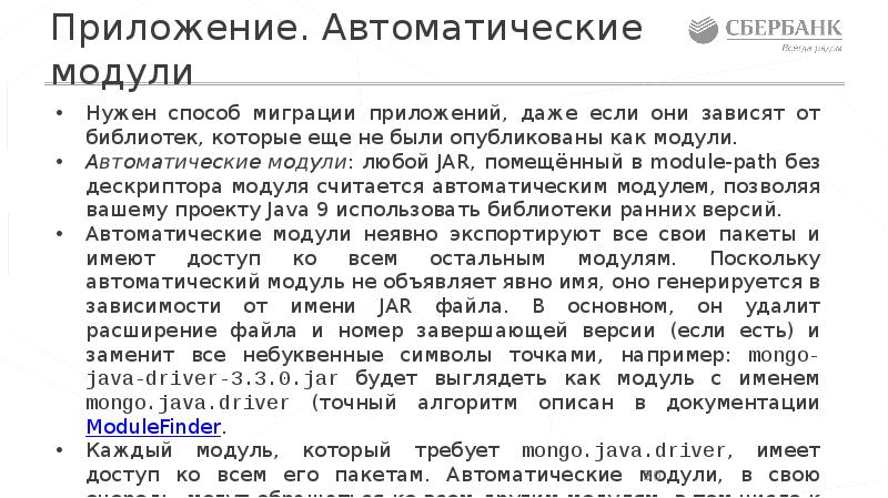 Приложение. Автоматические модули Приложение. Автоматические модули