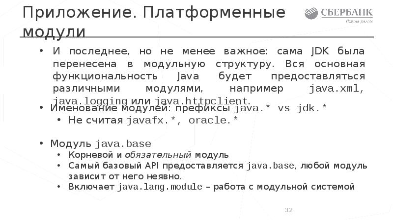 Приложение. Платформенные модули Приложение. Платформенные модули