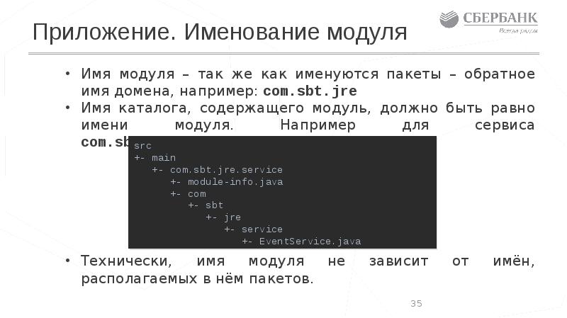Приложение. Именование модуля Приложение. Именование модуля
