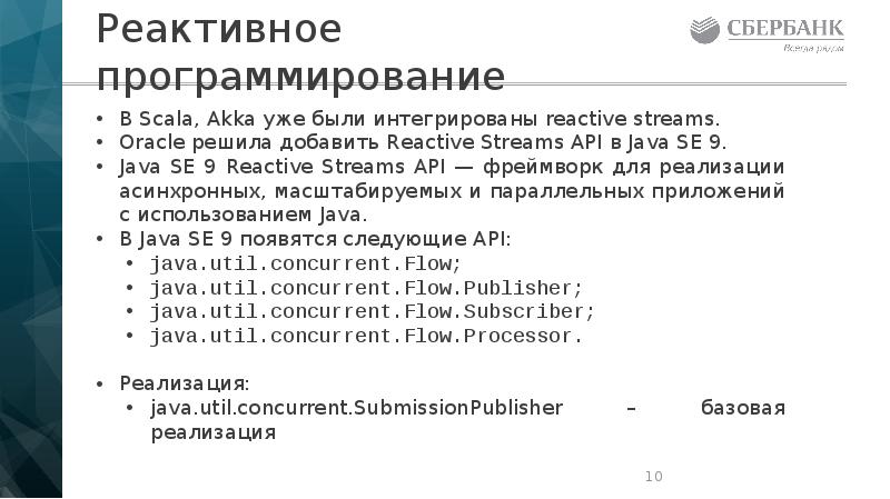 Реактивное программирование Реактивное программирование