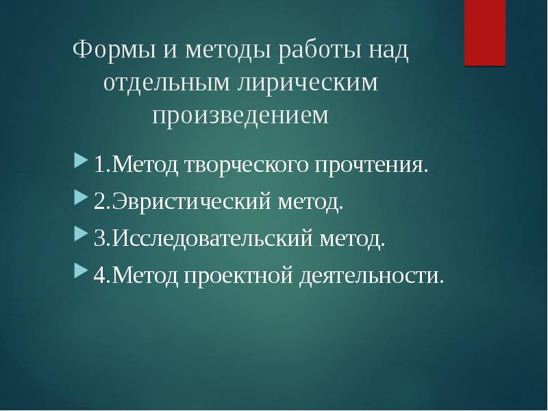 Изучение лирических произведений в школе презентация - 96 фото