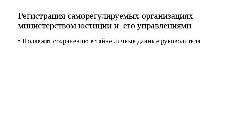 Правовой режим тайны связи презентация