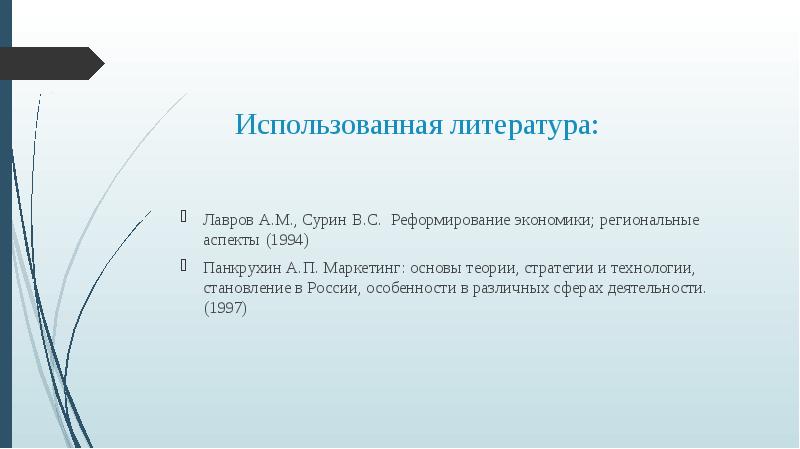 Маркетинг регионов