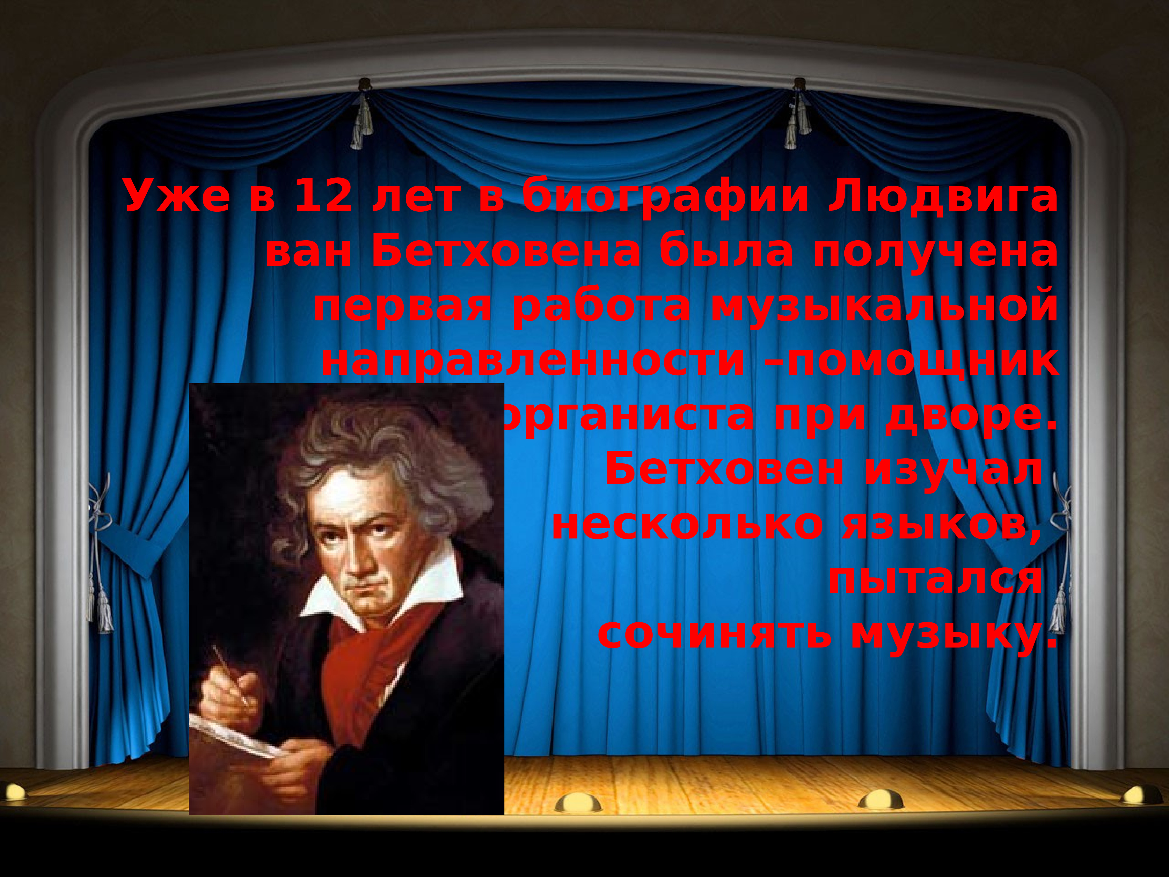 Ван бетховен симфония. Людвиг Ван Бетховен симфония 5. Презентация симфония 5 Людвига Ван Бетховена. Бетховен симфония 5 презентация. Бетховен симфония 9 презентация.