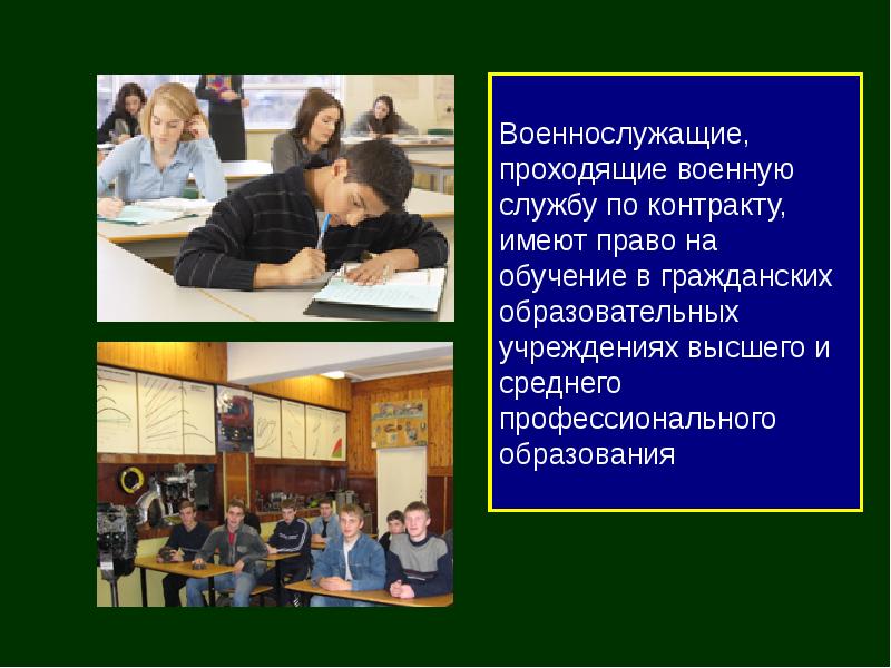 Особенности военной службы по контракту презентация